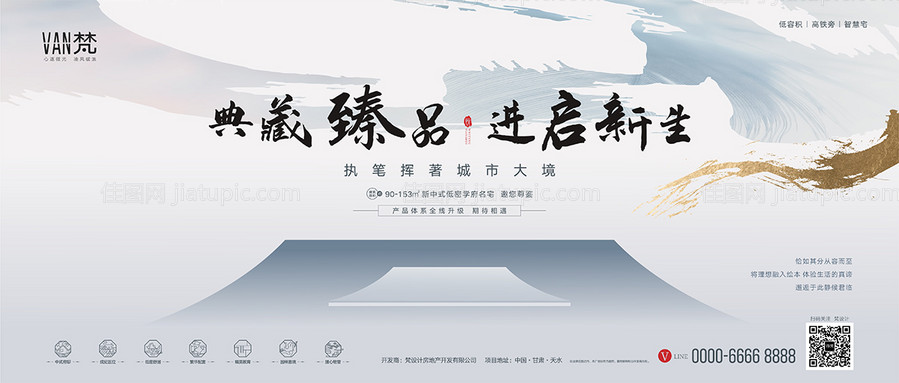 地产新中式价值点海报-源文件