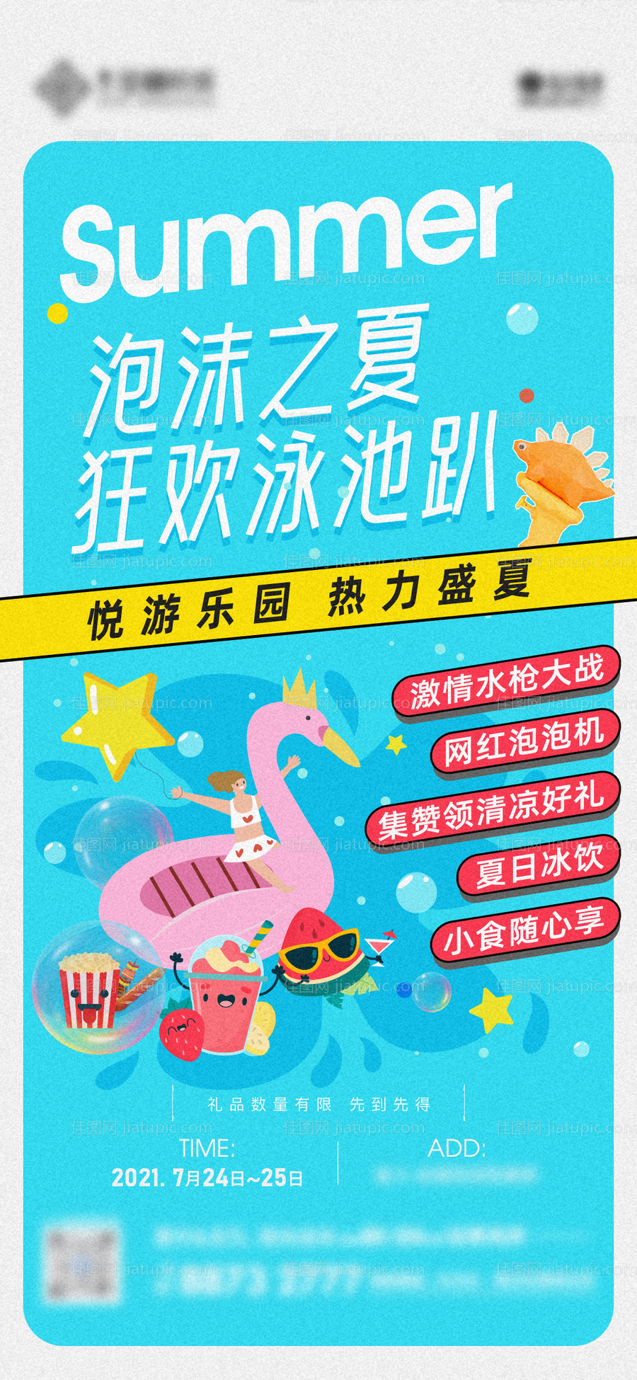 夏季泳池活动-源文件