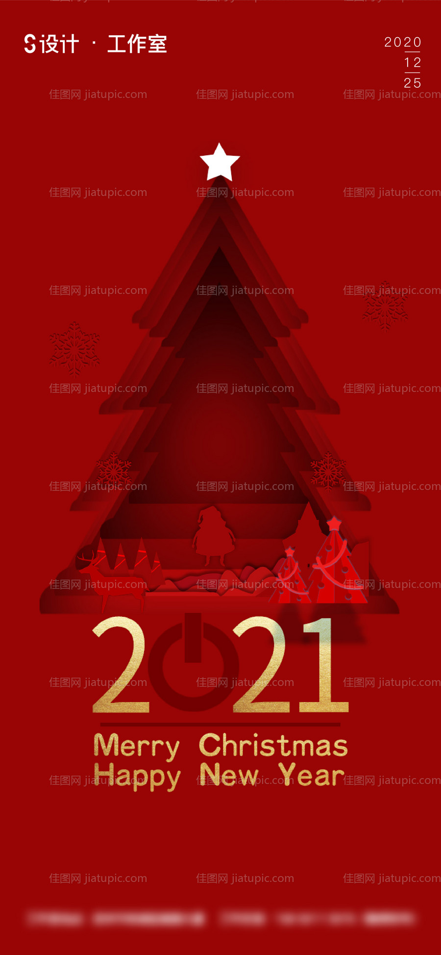 圣诞元旦海报-源文件