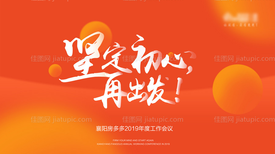 房地产创意主画面年会背景板-源文件