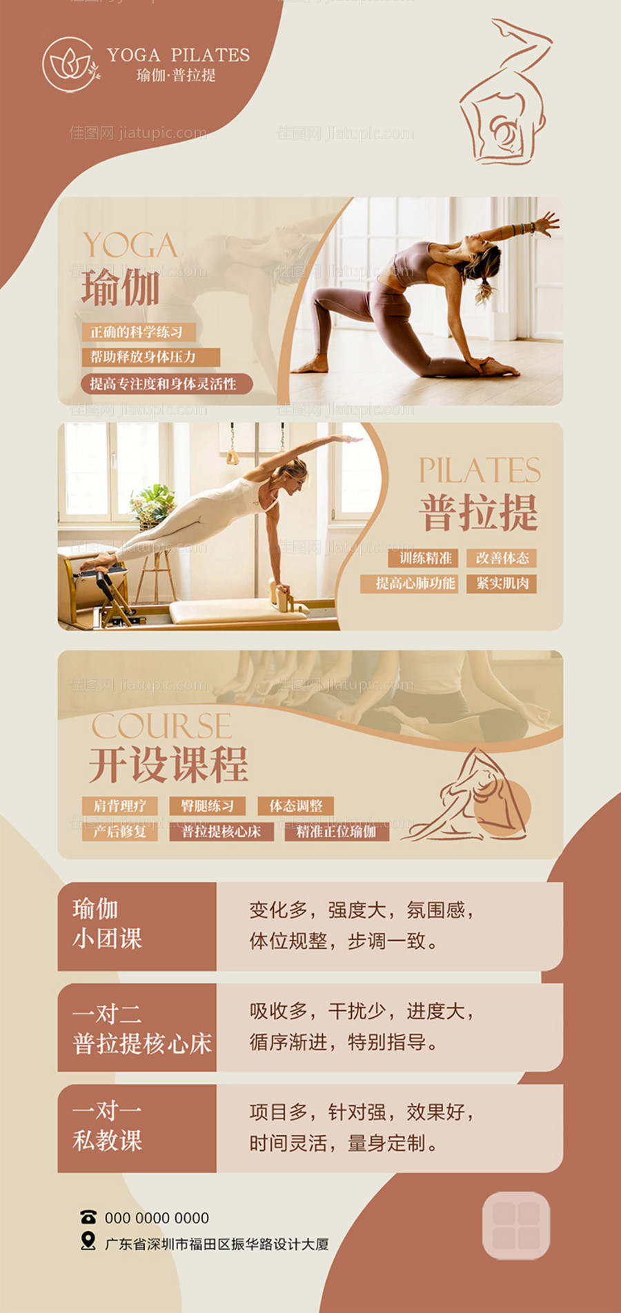 瑜伽普拉提活动海报-源文件