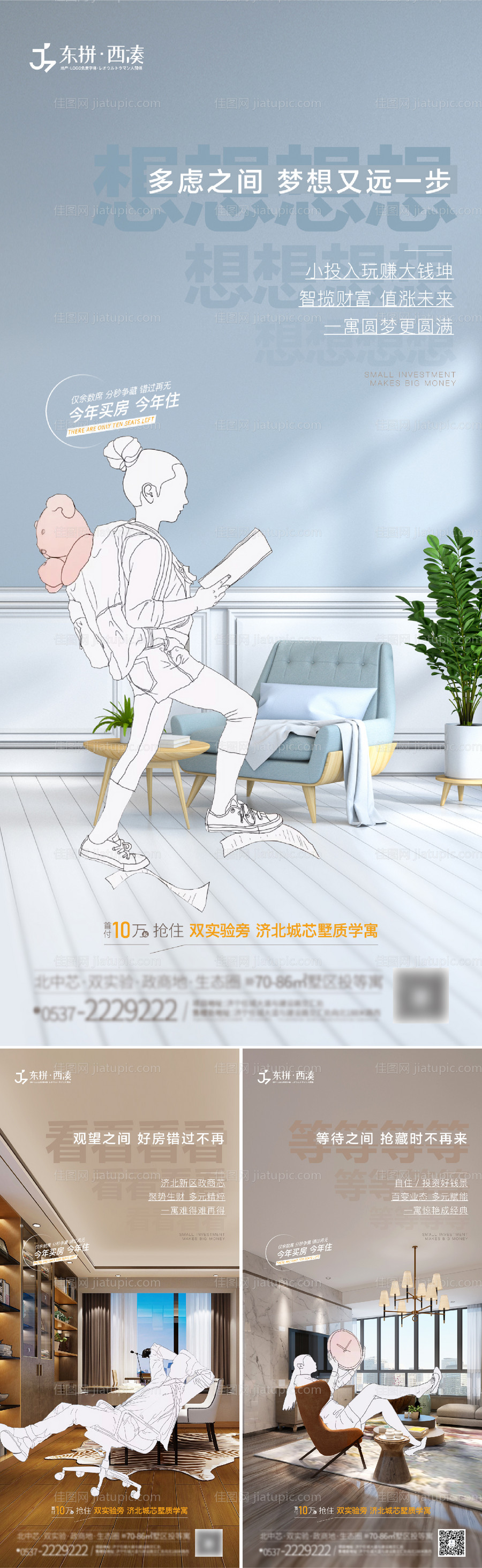 地产户型价值点系列海报-源文件