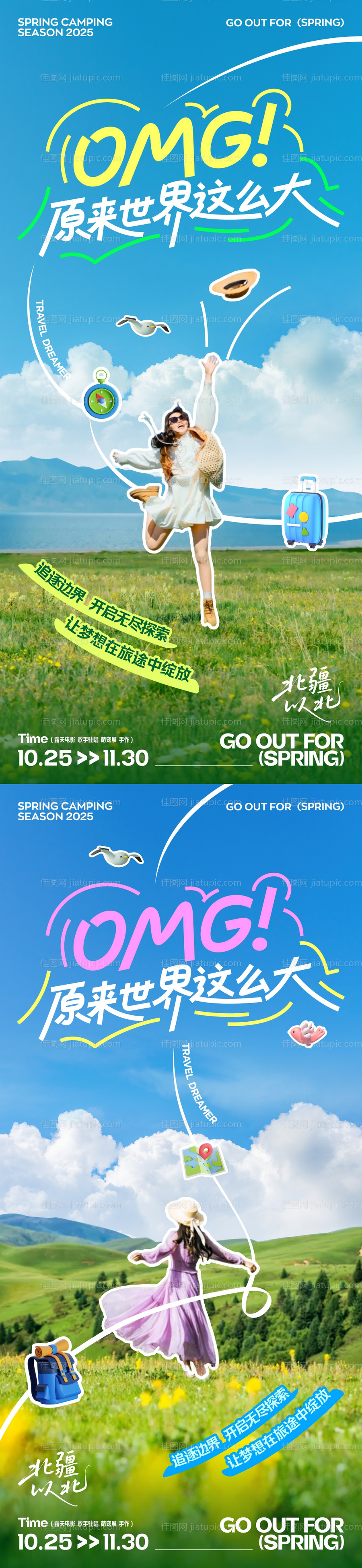 新疆草原旅游拼贴海报-源文件
