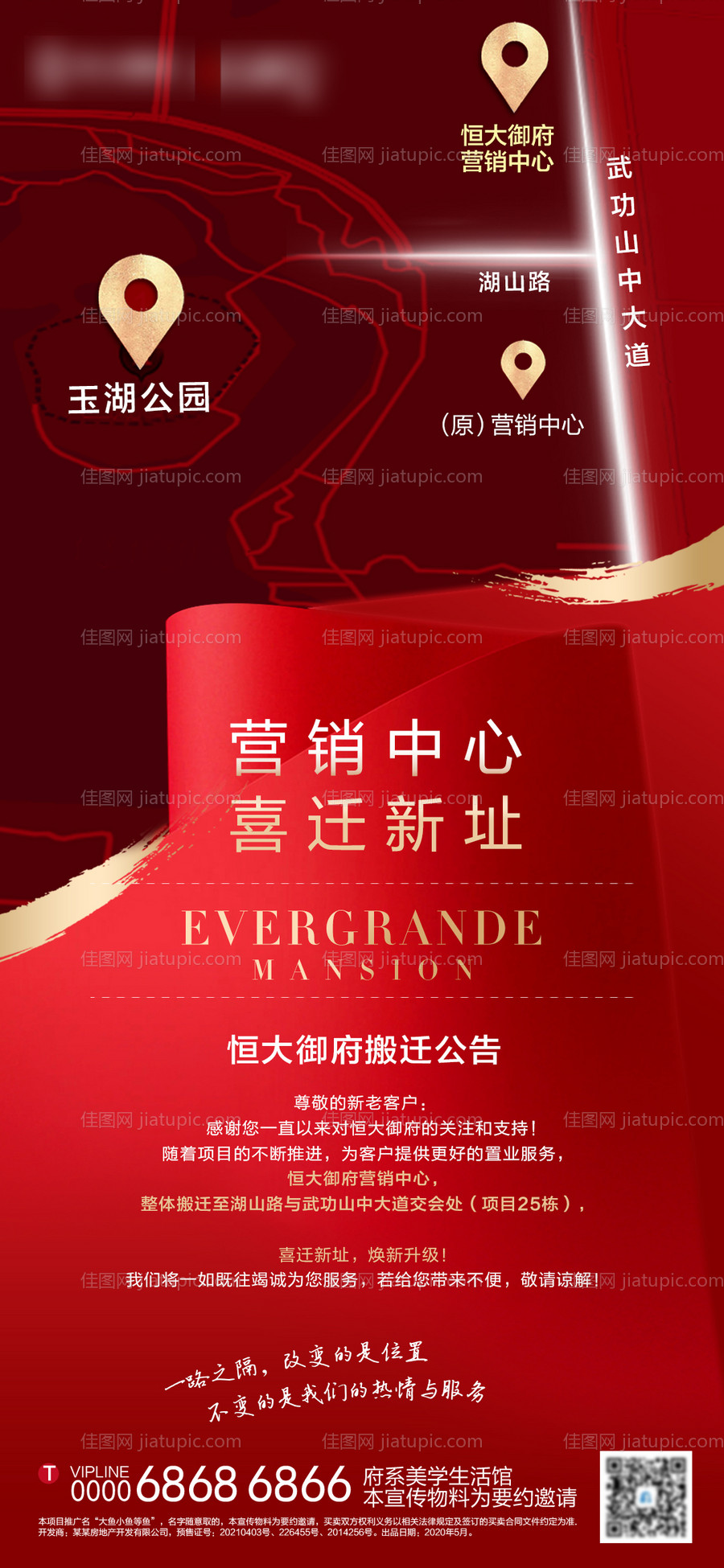 地产售楼部搬迁公告-源文件