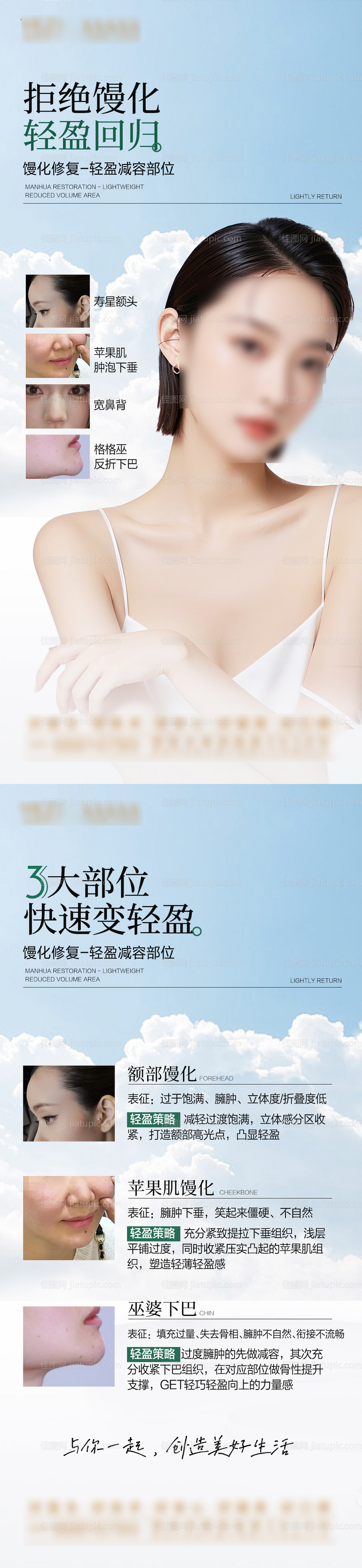 馒化脸修复海报-源文件