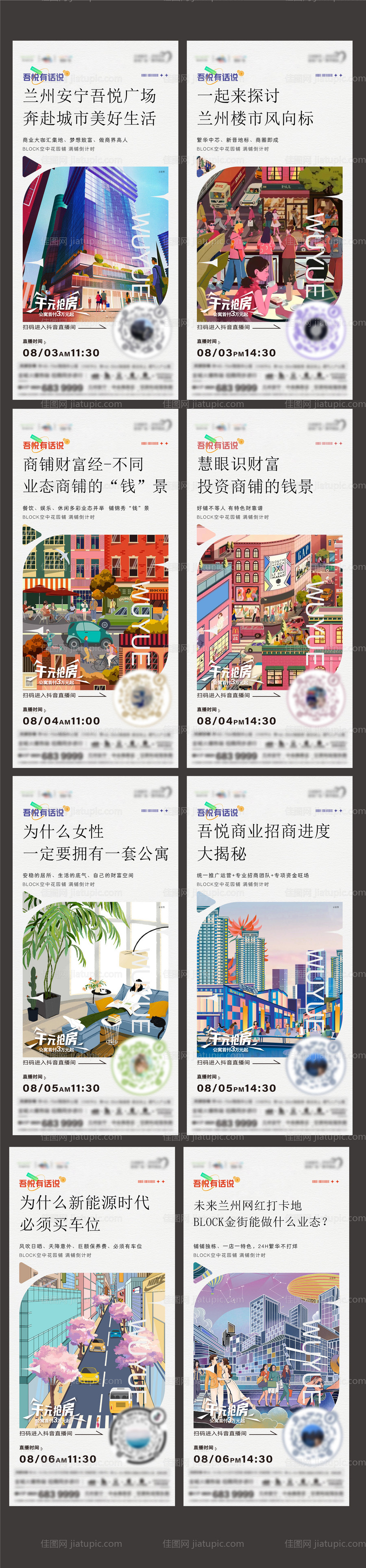 直播前宣飞机稿-源文件