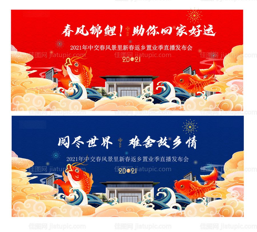 房地产返乡置业晚会插画活动展板-源文件