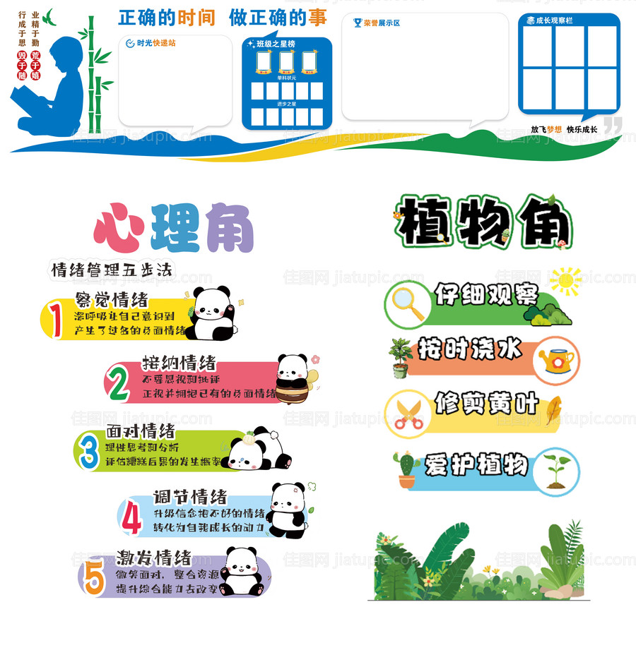 学校教室文化墙-源文件