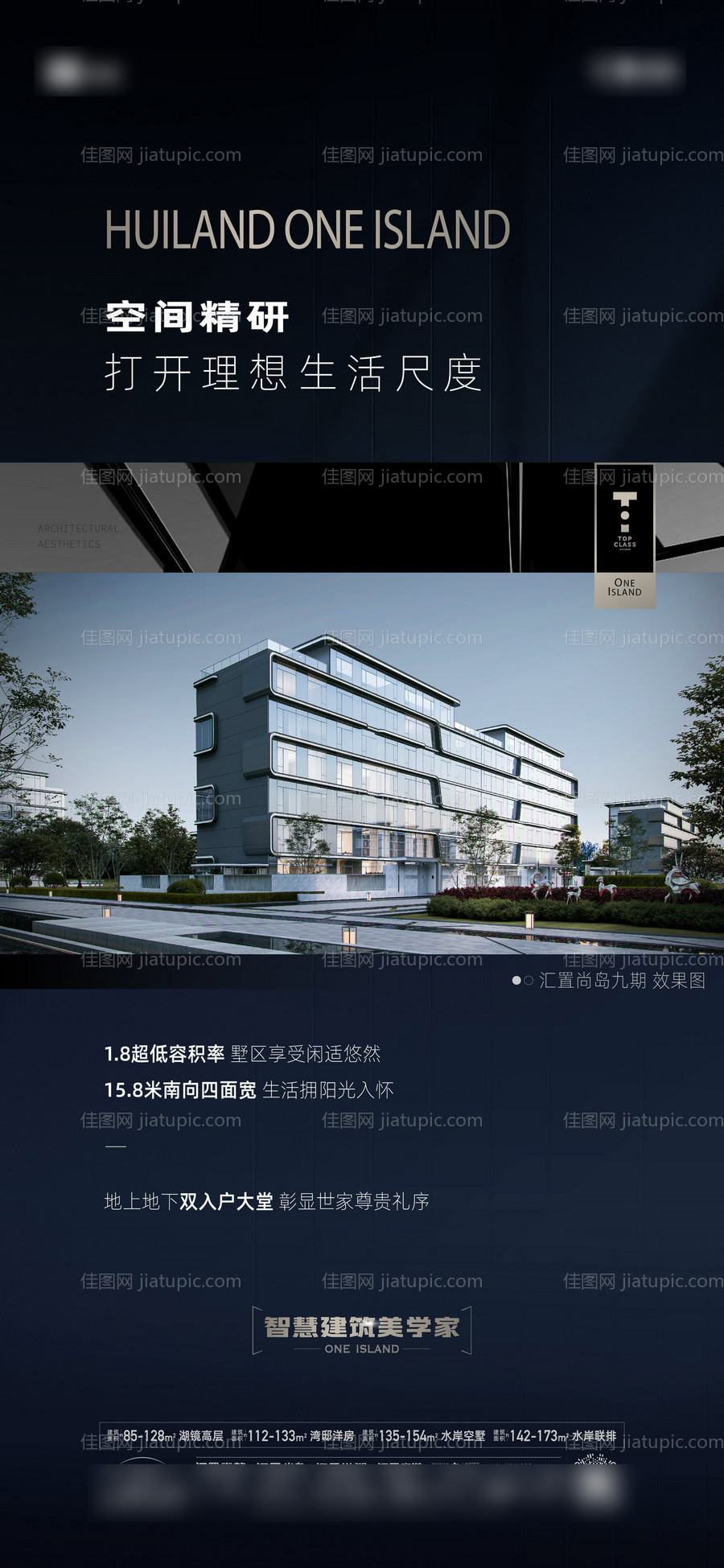 地产建筑美学海报-源文件