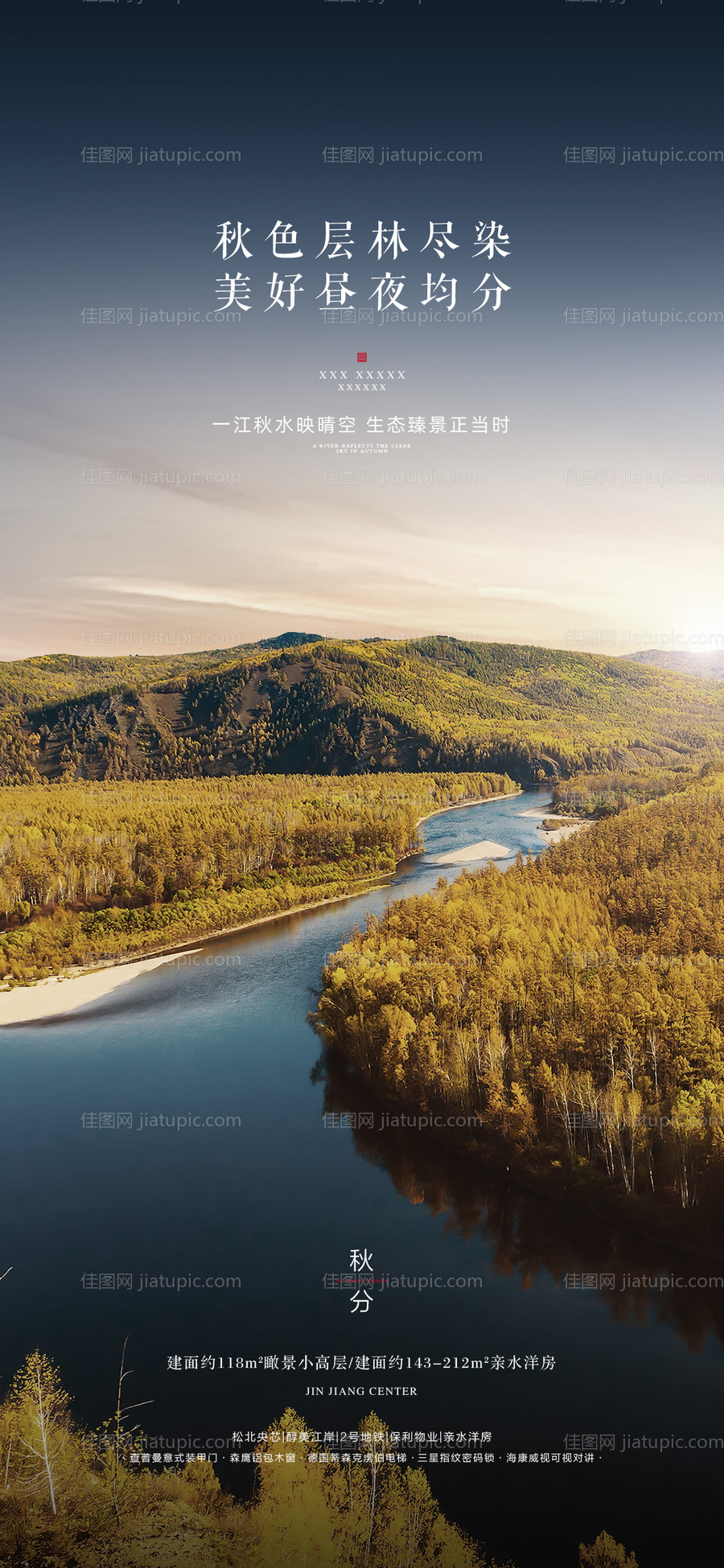 秋分节气海报-源文件