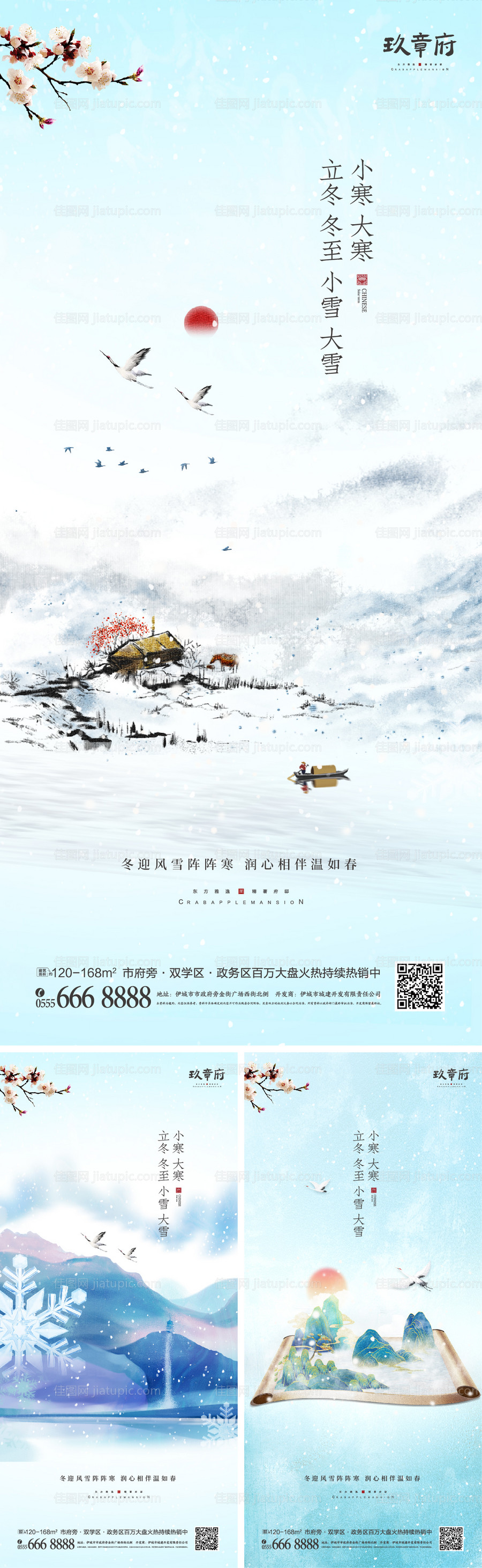 立冬冬至小雪大雪小寒大寒系列海报-源文件
