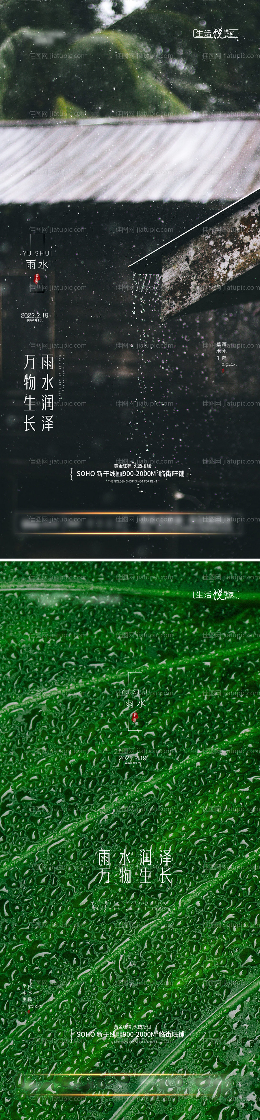 雨水节气海报-源文件