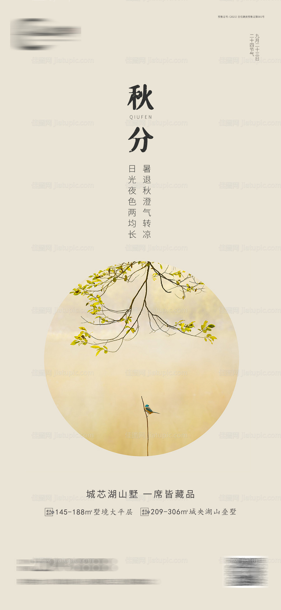 地产中式秋分节气海报推图-源文件