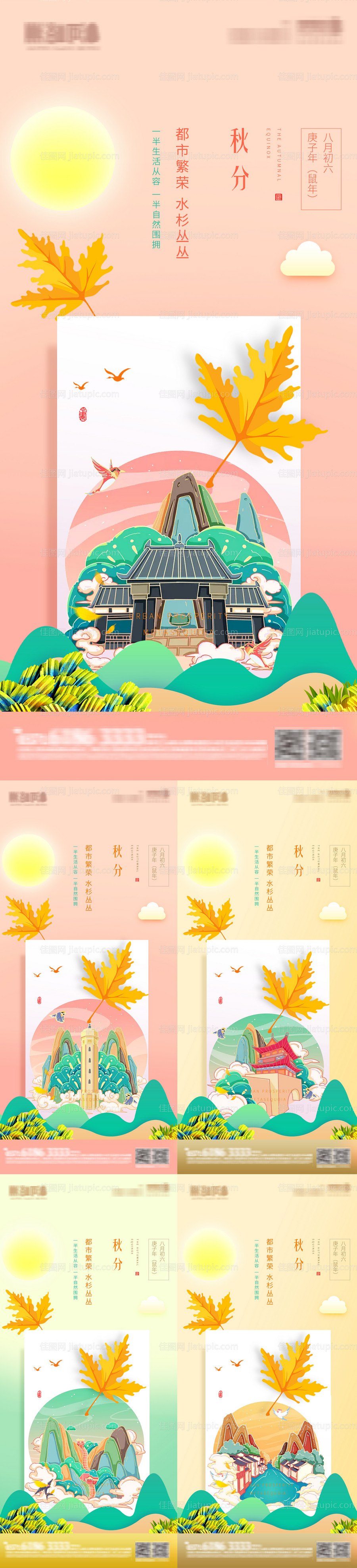 秋分节气插画系列手绘海报-源文件