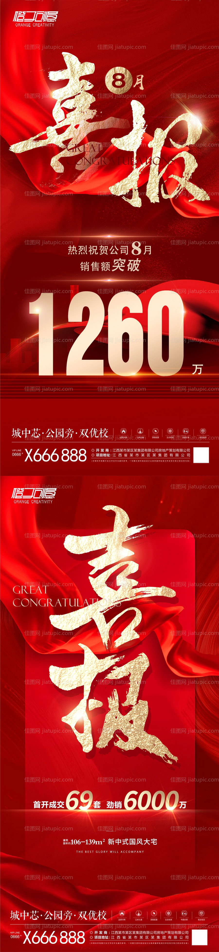 地产喜报海报-源文件