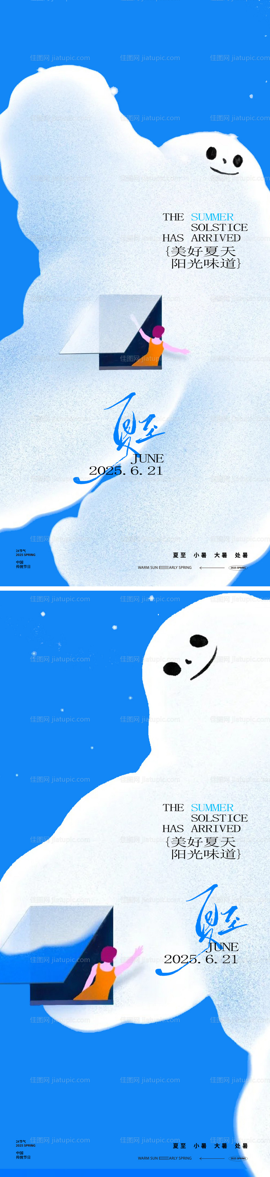 夏至节气天空白云系列海报-源文件