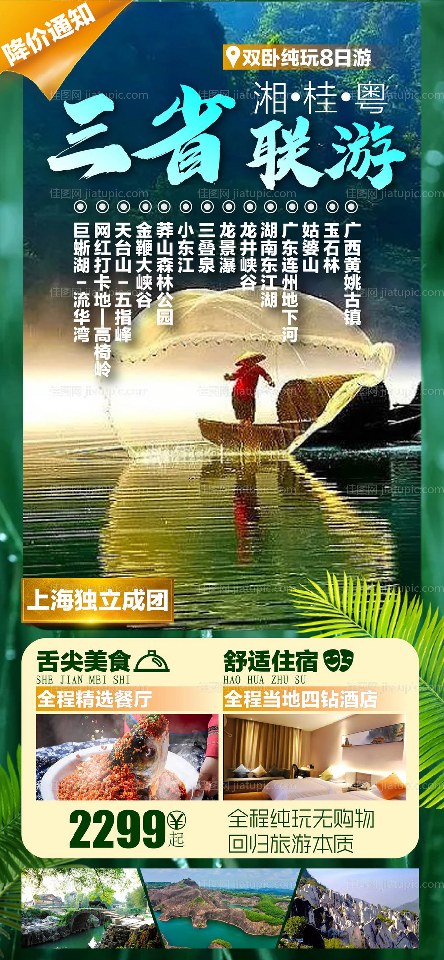 三省联游-源文件