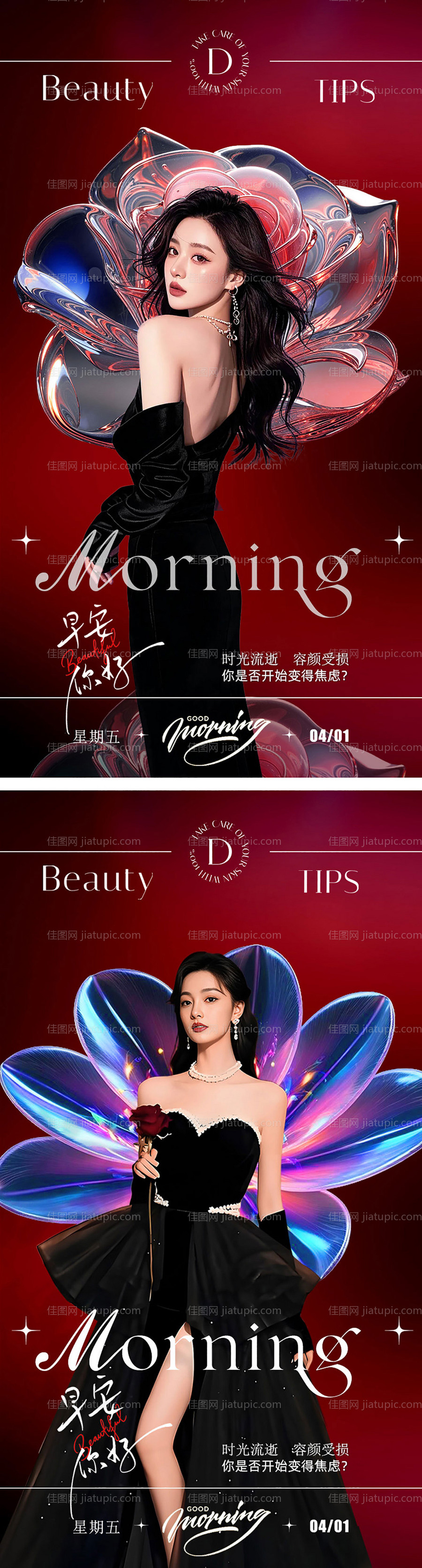 美业早安图系列海报-源文件