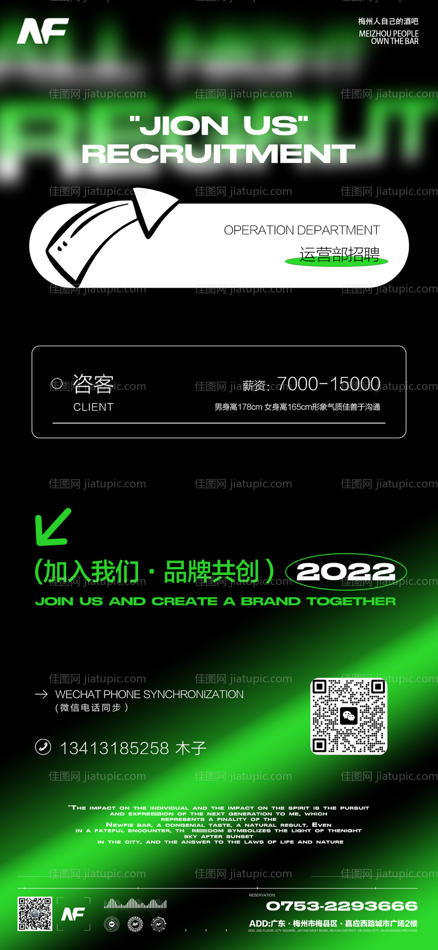 招聘海报-源文件
