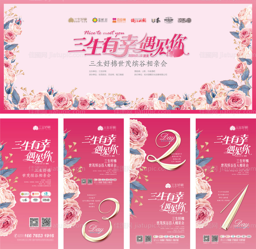 相亲活动主背形象背景-源文件