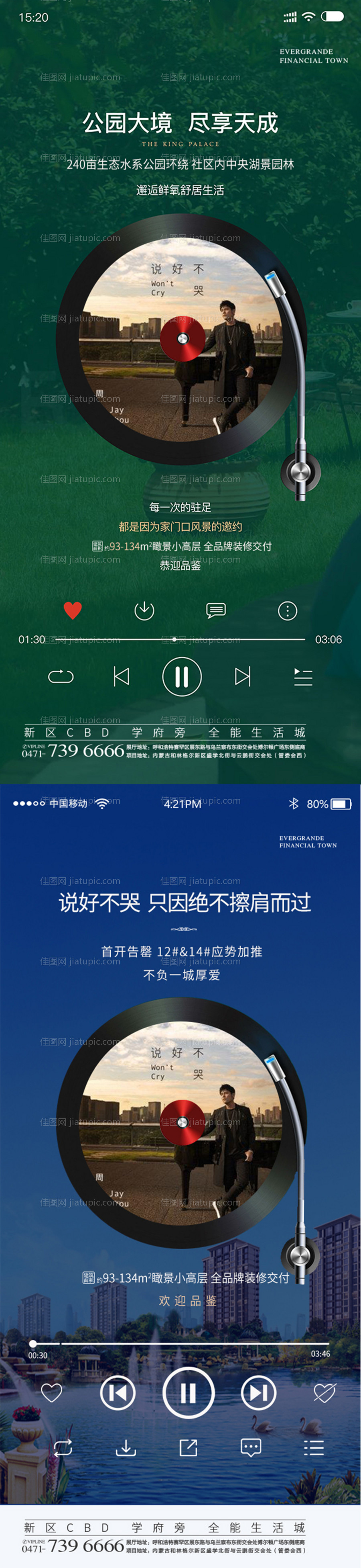 地产创意音乐唱片移动端海报-源文件