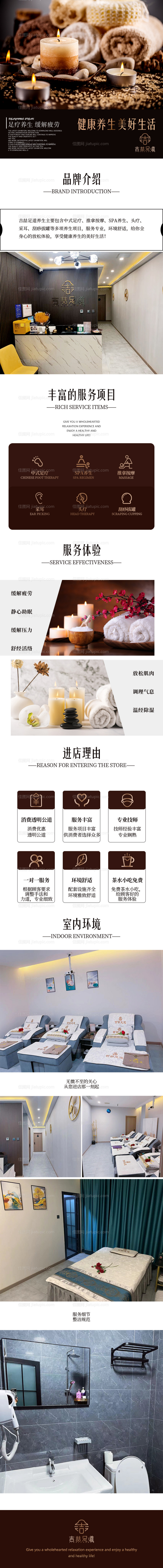 养生按摩足疗SPA棕色详情页-源文件