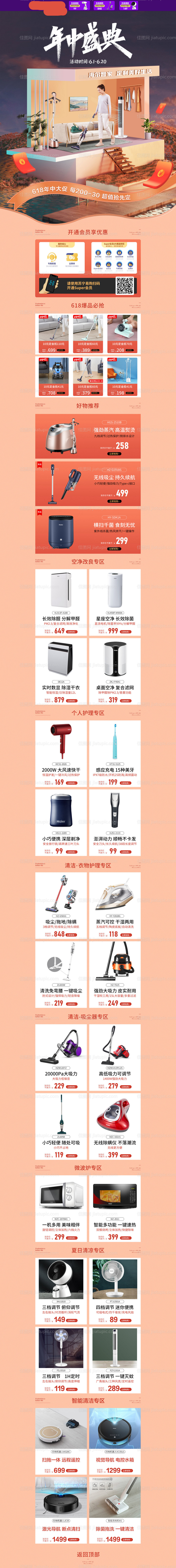 电商618年中大促首页-源文件