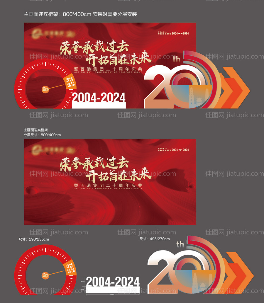 迎宾桁架异形20周年庆美陈-源文件