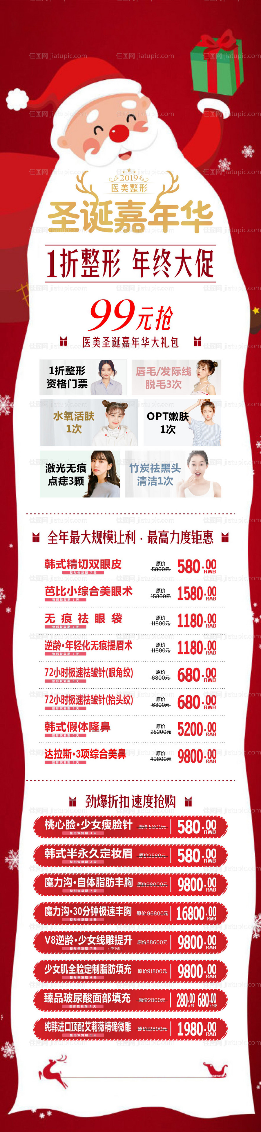 医美圣诞朋友圈长图-源文件