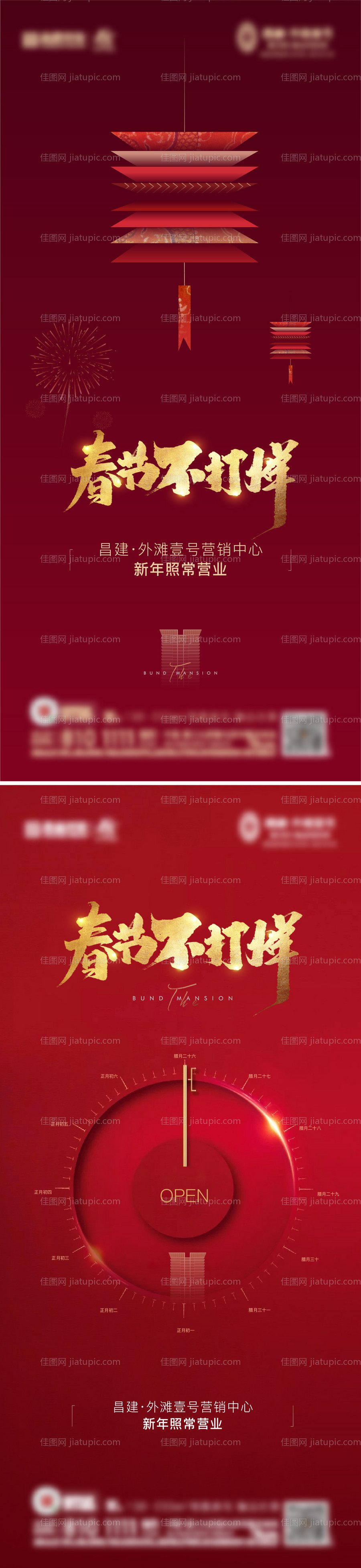 春节不打烊-源文件