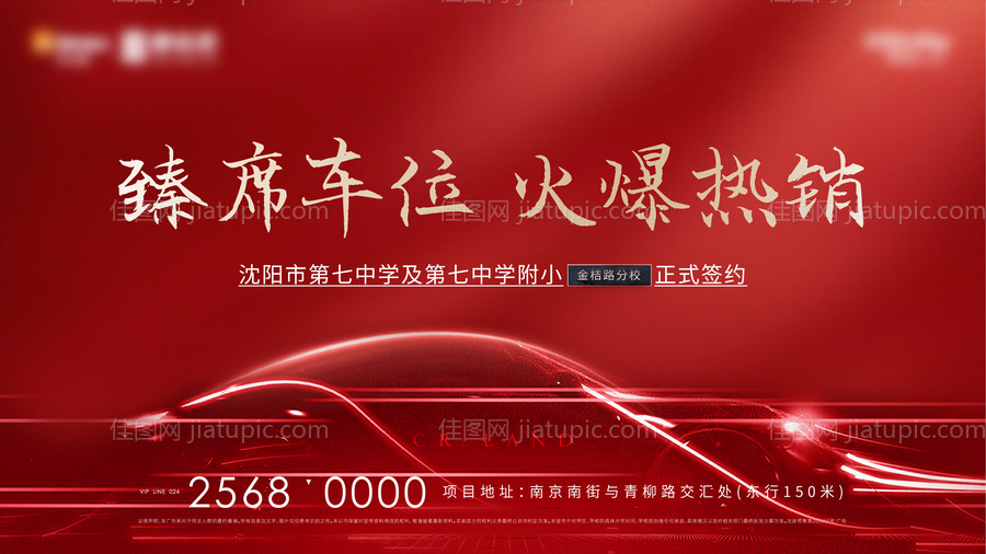 地产车位开盘主视觉展板-源文件