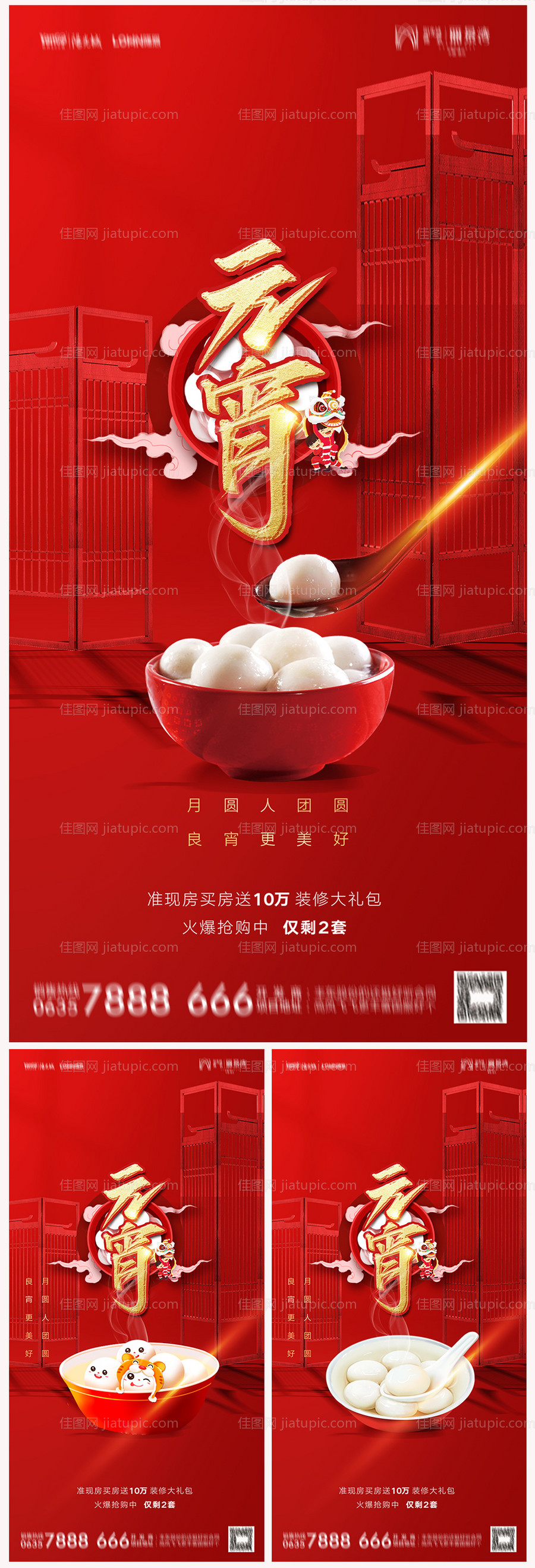 地产元宵节海报-源文件