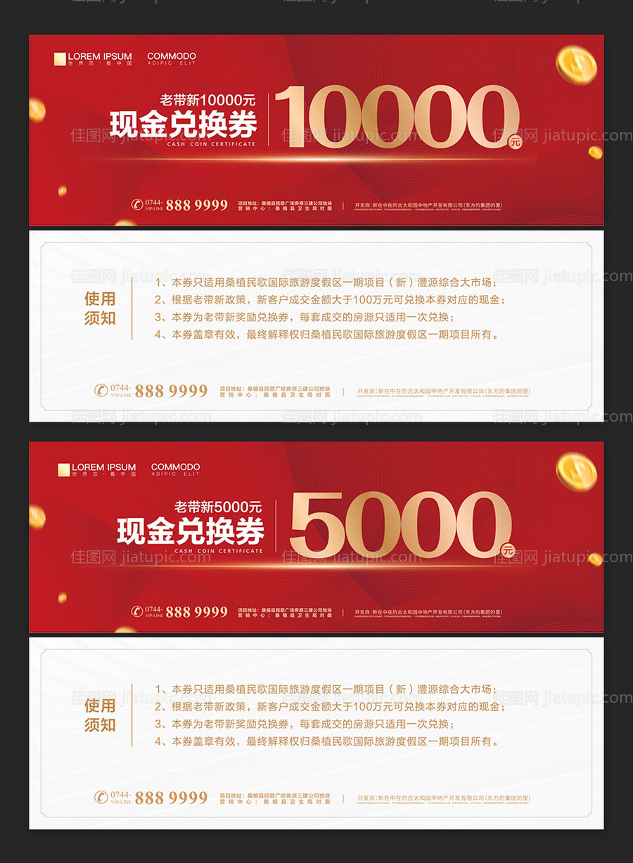 房地产老带新兑换券-源文件