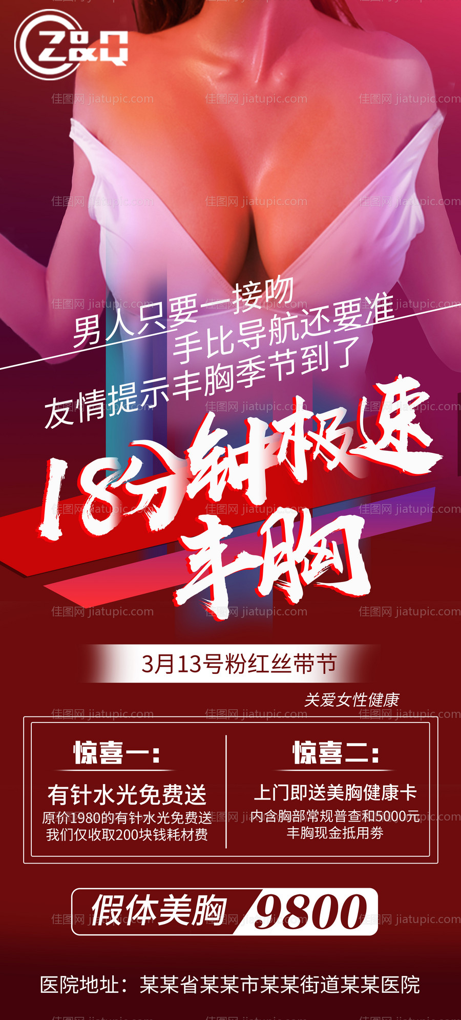 丰胸海报-源文件