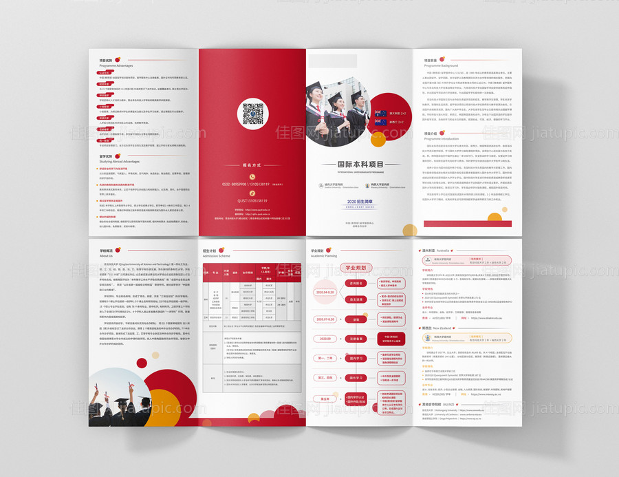 出国留学教育培训招生简章四折页-源文件