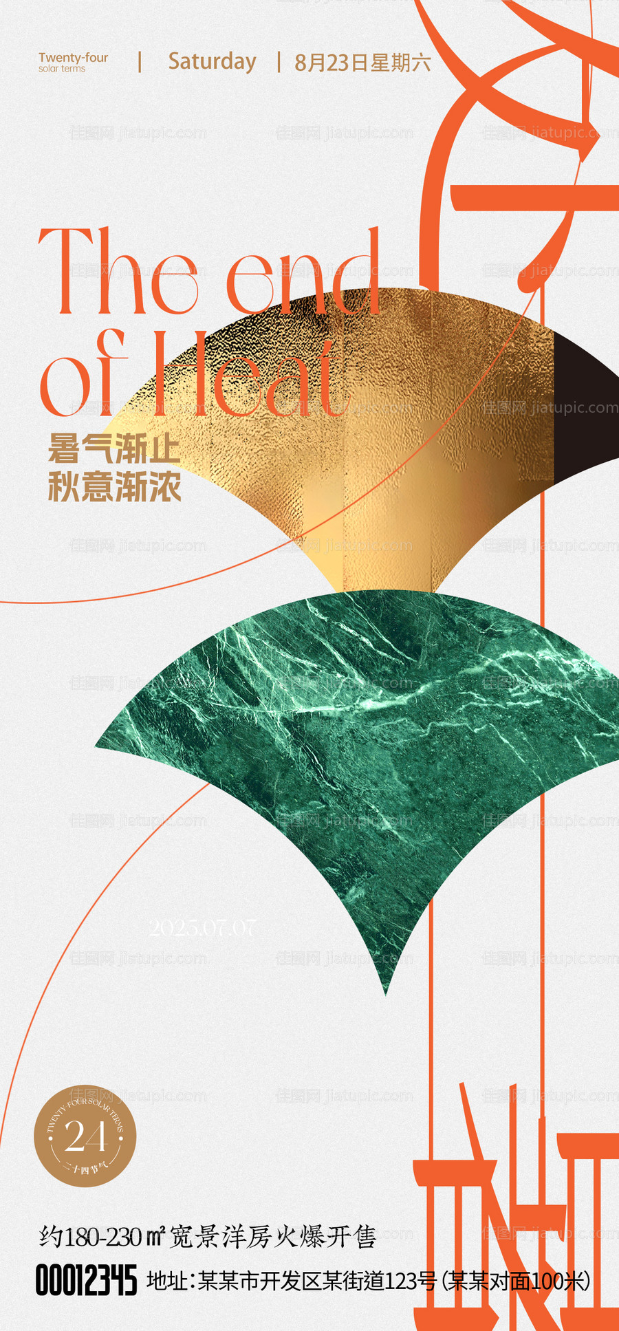 处暑海报-源文件