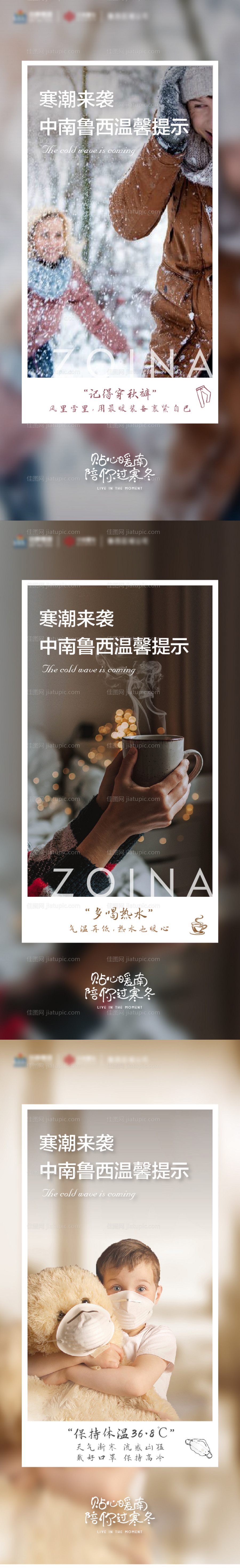 地产温馨提示降温预警海报-源文件