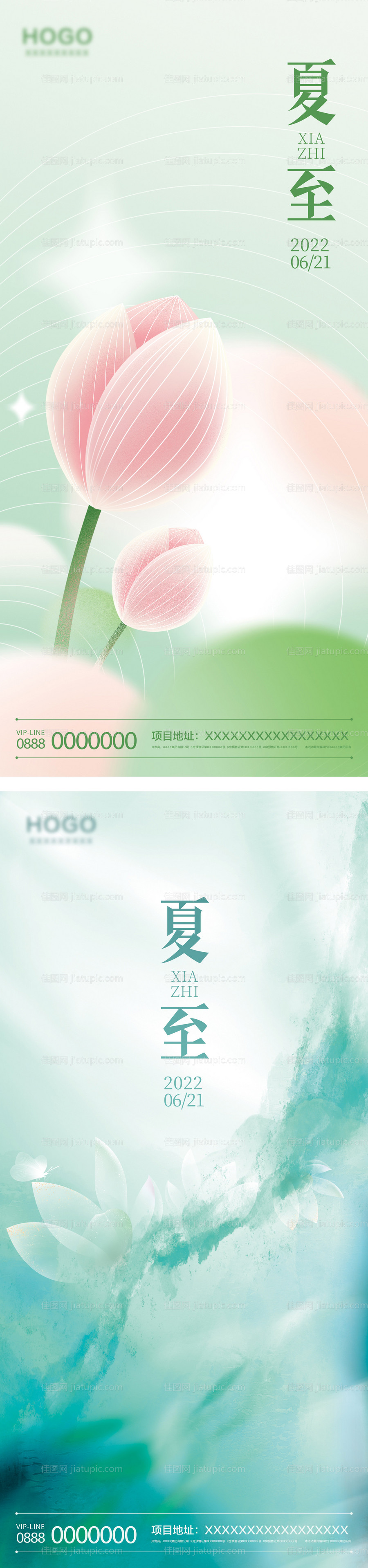 夏至系列海报-源文件