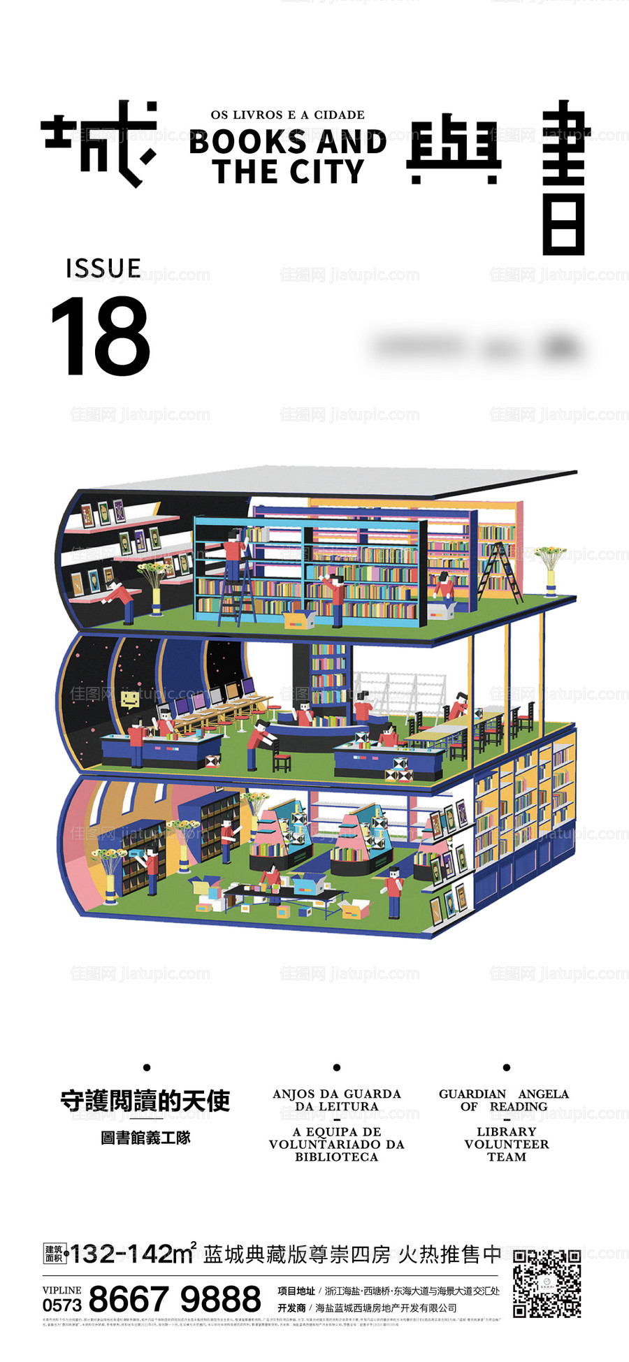 地产阅读刷屏海报-源文件