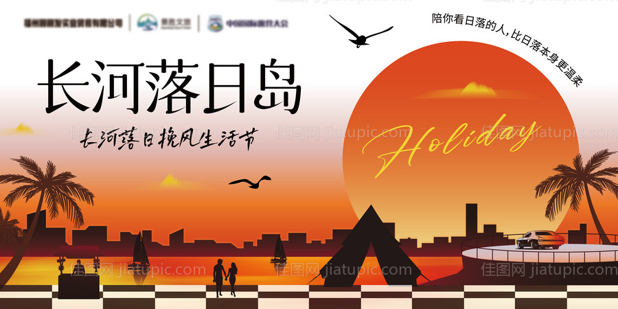 文旅长河落日生活节插画主画面-源文件