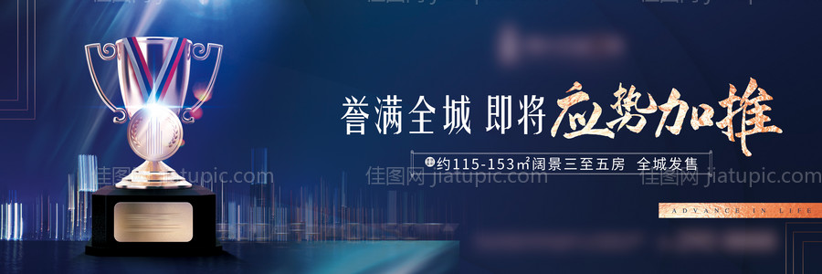 房地产加推户外广告展板-源文件