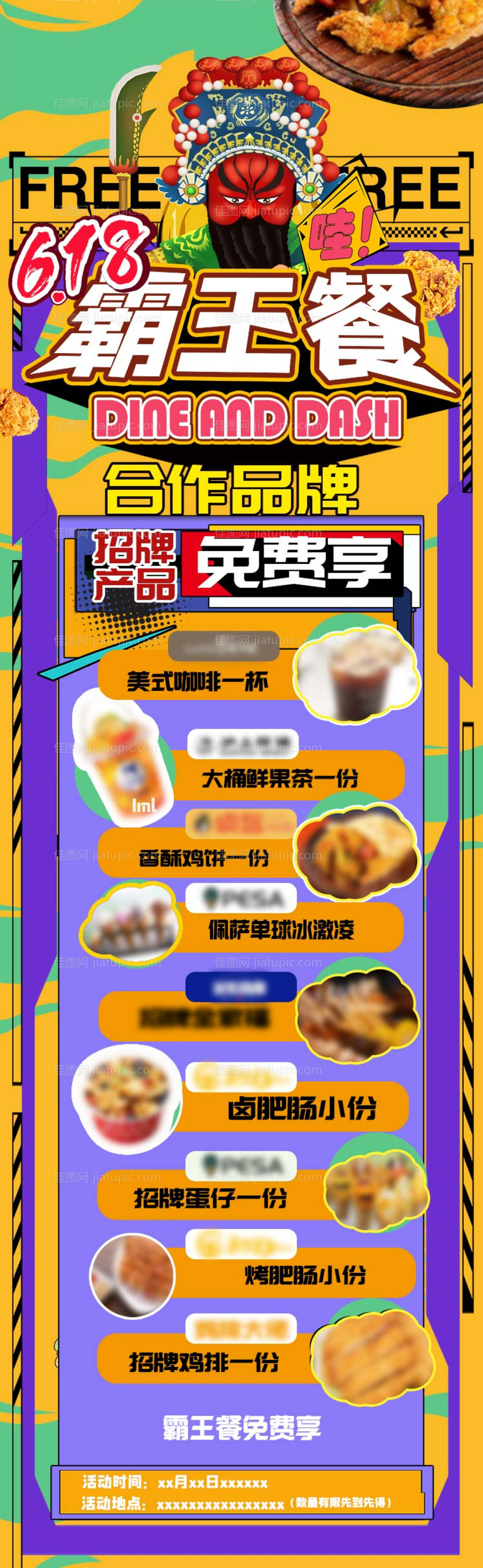 商业电商长图-源文件