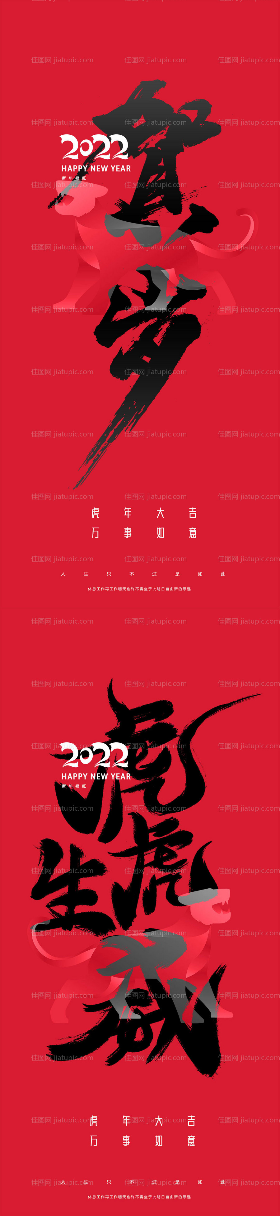 元旦新年海报-源文件