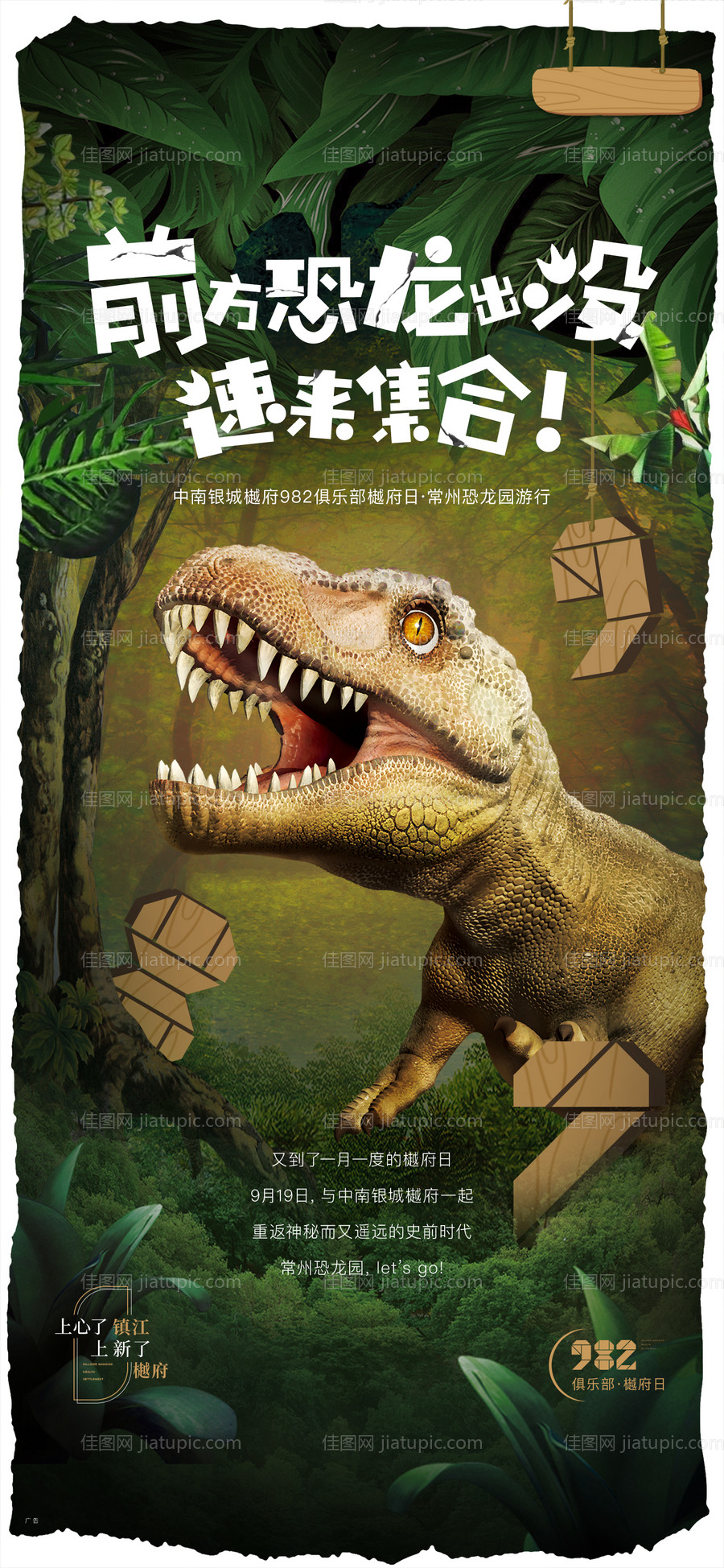 恐龙动物园活动海报-源文件