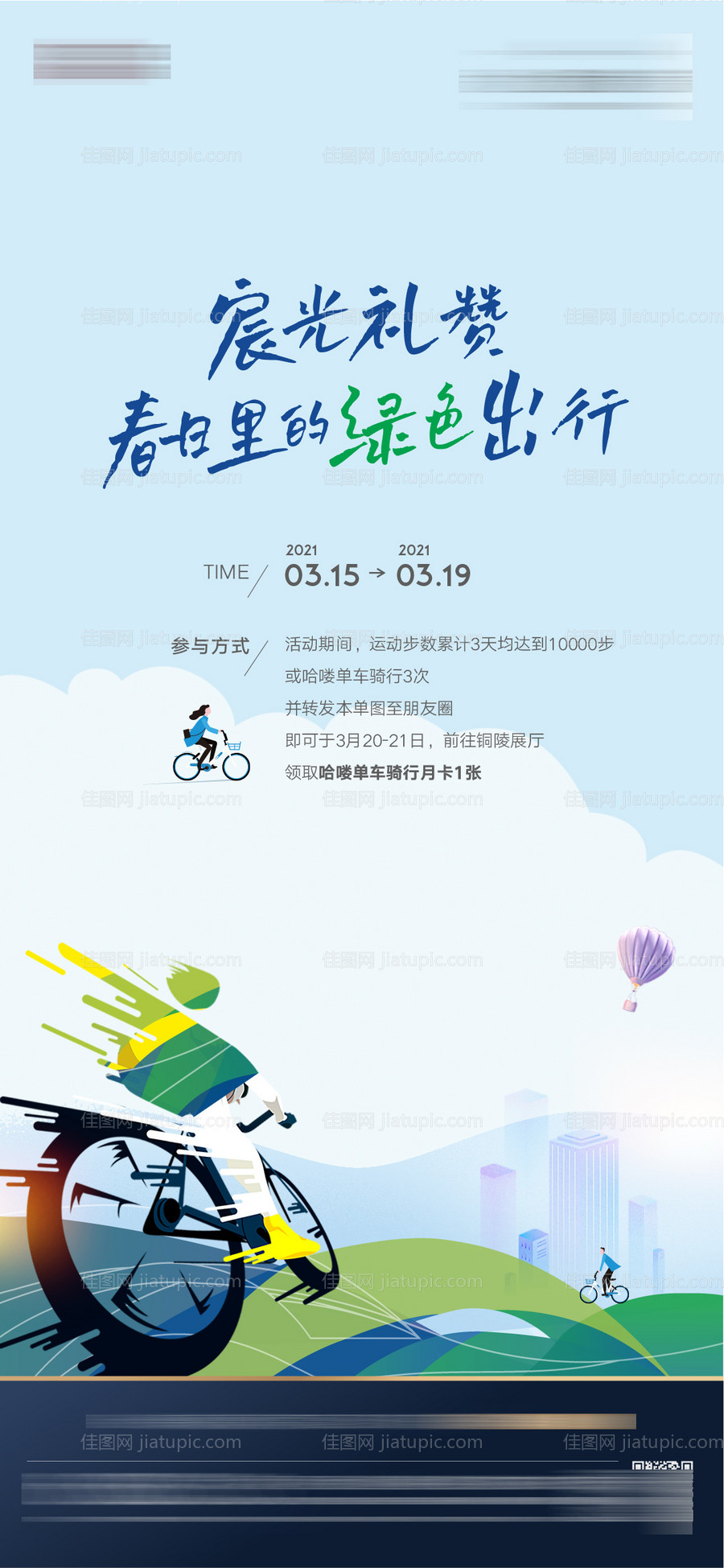 骑行活动-源文件