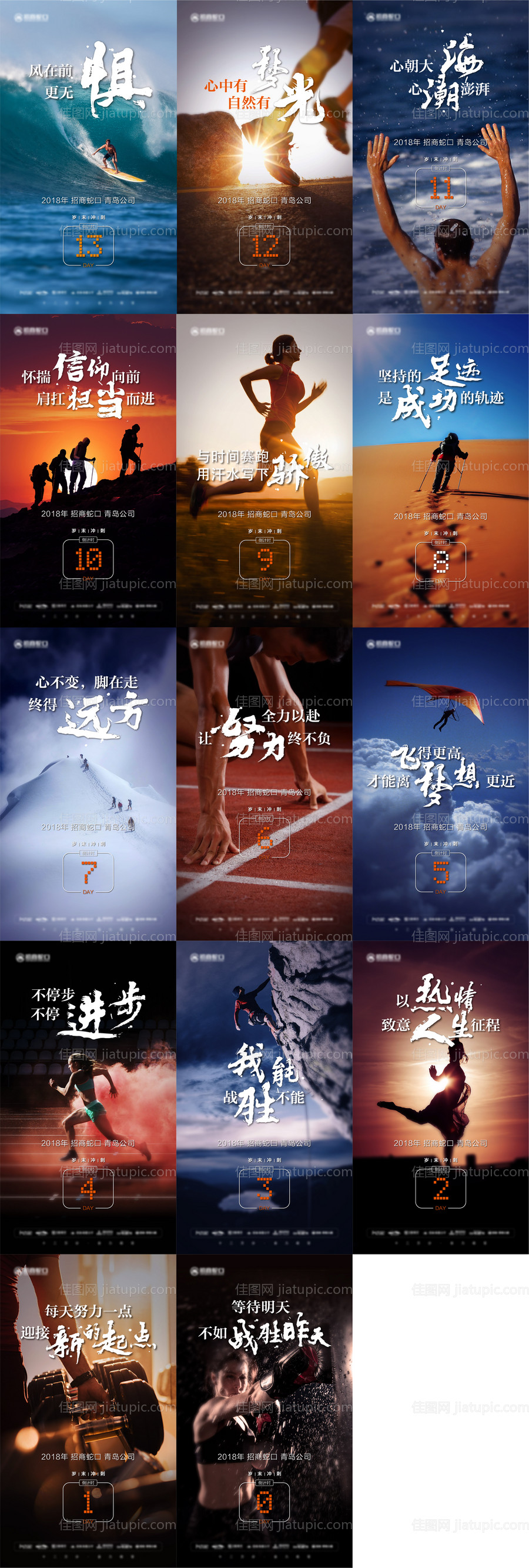 年终冲刺倒计时系列海报-源文件