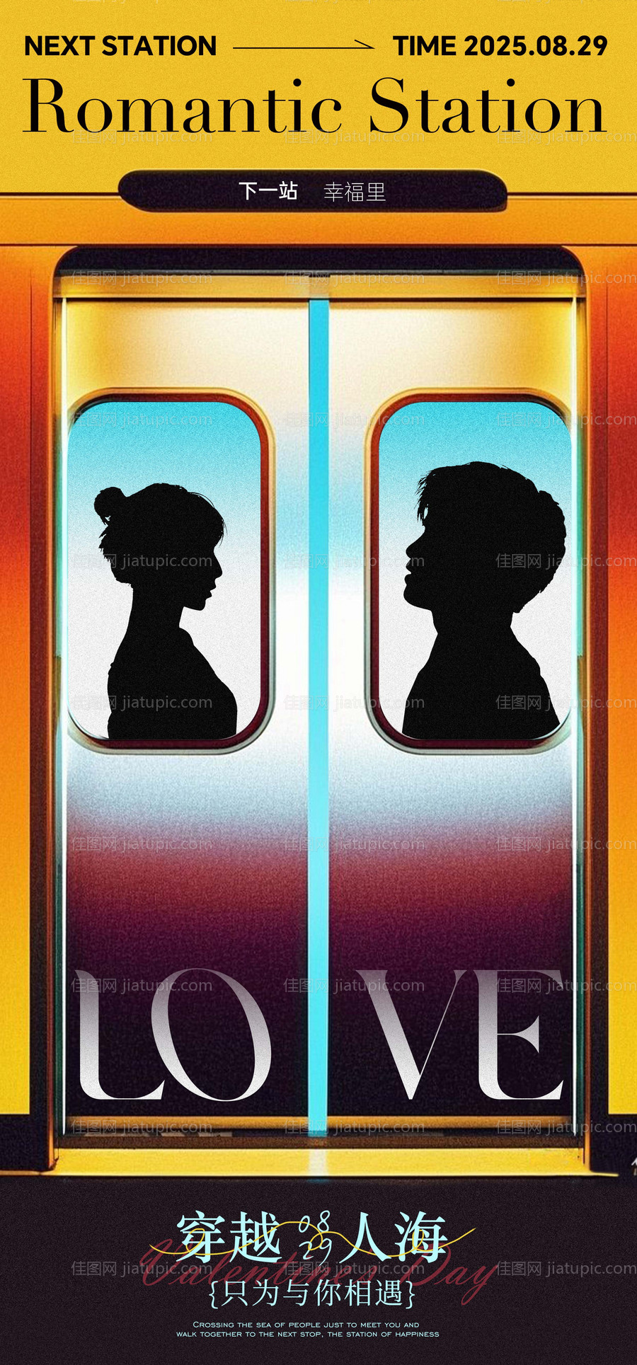 七夕酒吧情人节海报-源文件