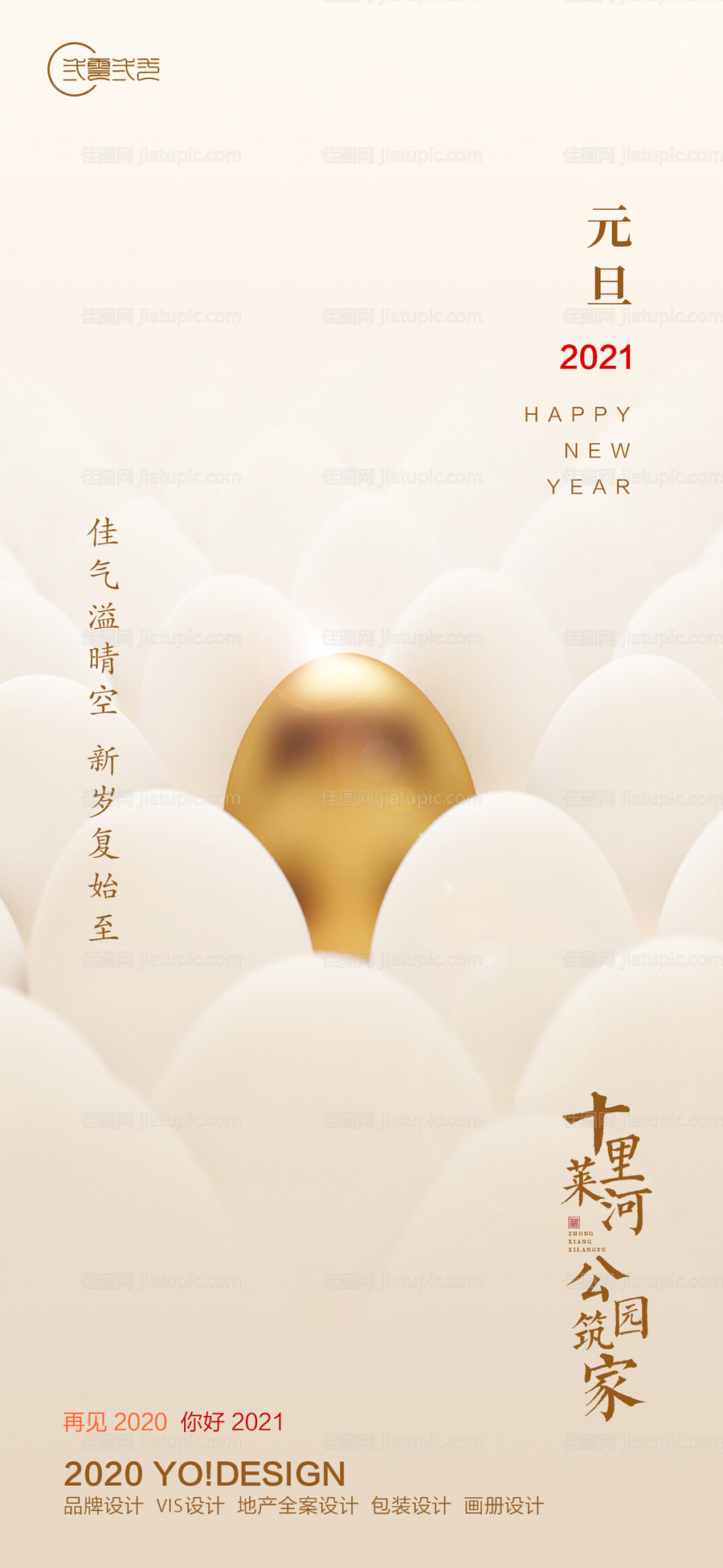 地产2021元旦牛年节日海报-源文件