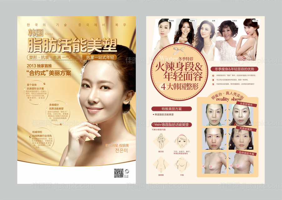 整形美容医院脂肪DM宣传单页-源文件