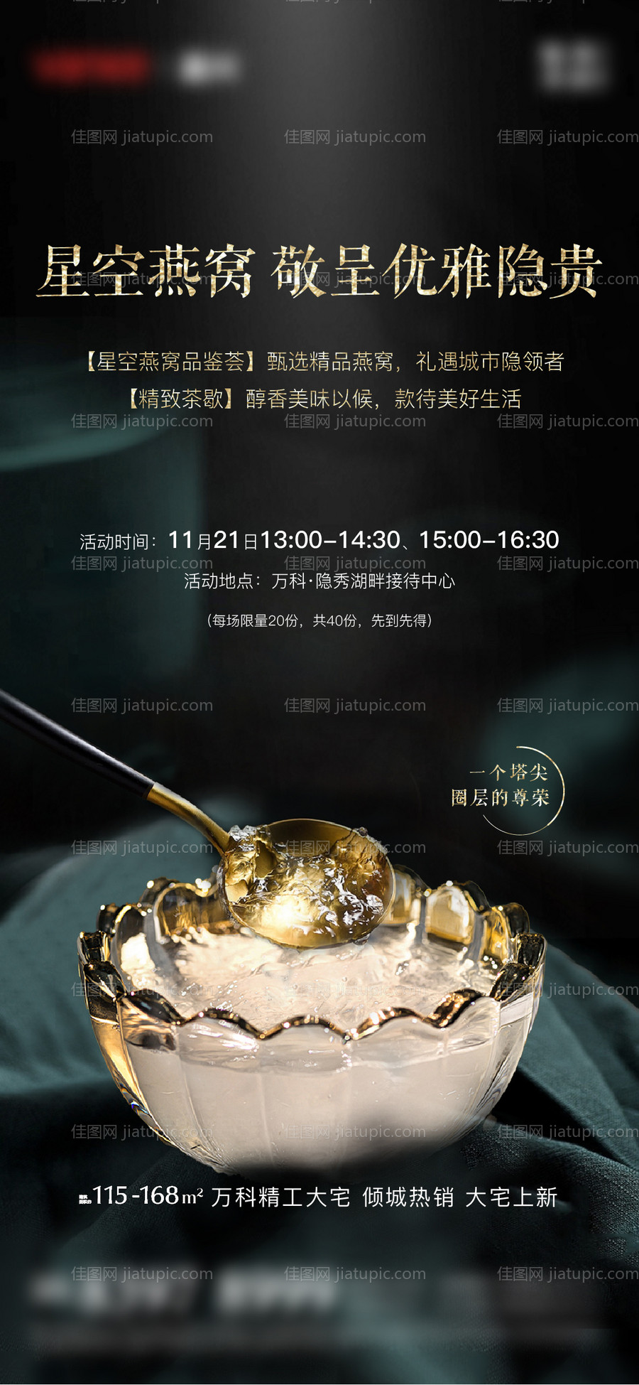 燕窝活动海报-源文件